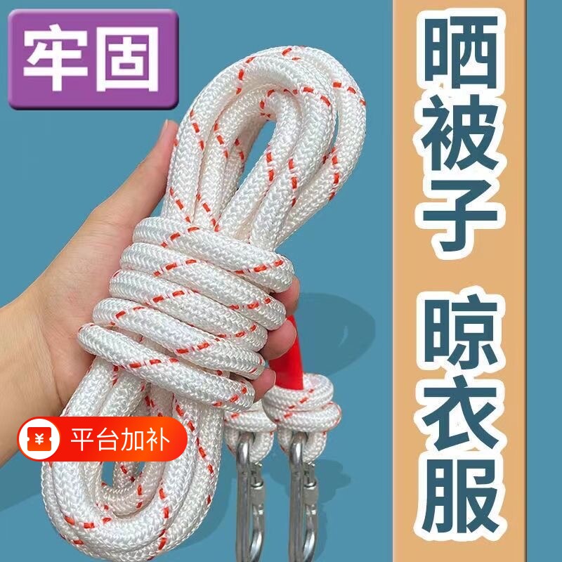 加粗晾衣绳户外晒被子神器挂衣绳钢丝芯编织绳室内外免打孔绳结实