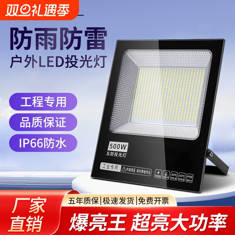 led投光灯户外防水照明工