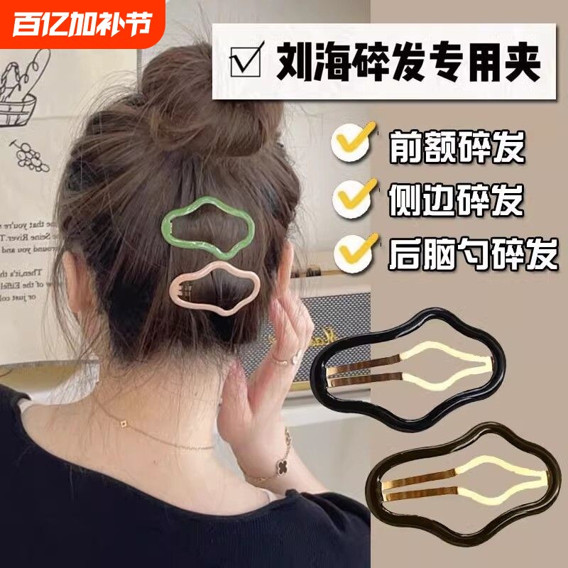 云朵状碎发bb夹发夹子头饰发卡子女后脑勺星星前额刘海一字侧边夹