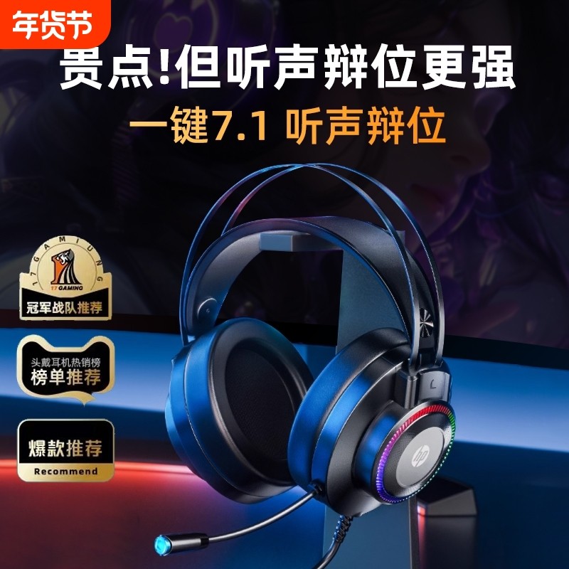 HP惠普电脑耳机头戴式电竞游戏降噪有线耳麦麦克风台式笔记本网吧,影音电器,游戏电竞头戴耳机,淘宝优惠券,粉丝福利购,淘宝优惠卷