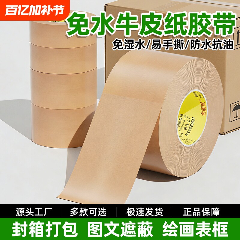 牛皮纸胶带强力高粘度可手撕免水牛皮纸质胶布外贸封箱打包装相框裱画框棕色大卷33米粘毛厂家箱批发防水耐磨