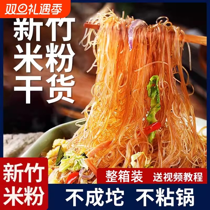 正宗广东东莞米粉干细炒炒粉新竹粉丝批发炒米粉专用江西米线整箱