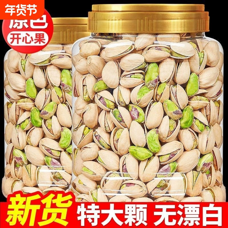 2025新货开心果坚果年货官方舰旗店原色大颗粒盐焗味孕妇干果散装,零食/坚果/特产,开心果,淘宝优惠券,粉丝福利购,淘宝优惠卷