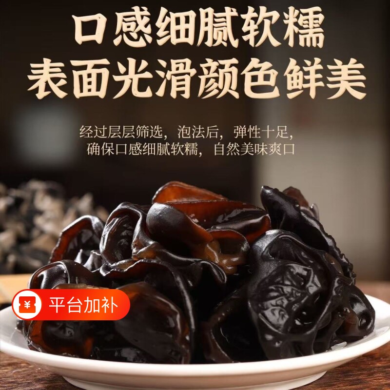 东北黑木耳野生木耳农家特产自然晾晒椴木生长肉质饱满