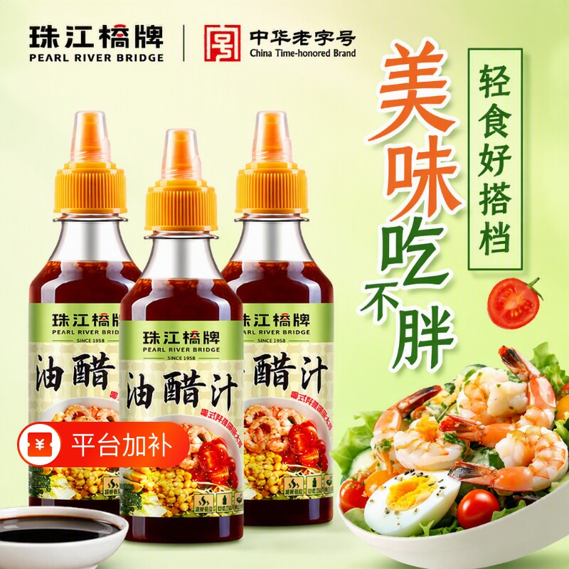 珠江桥牌油醋汁0脂肪低脂沙拉酱酱料蘸料凉拌汁沙拉汁调料轻食