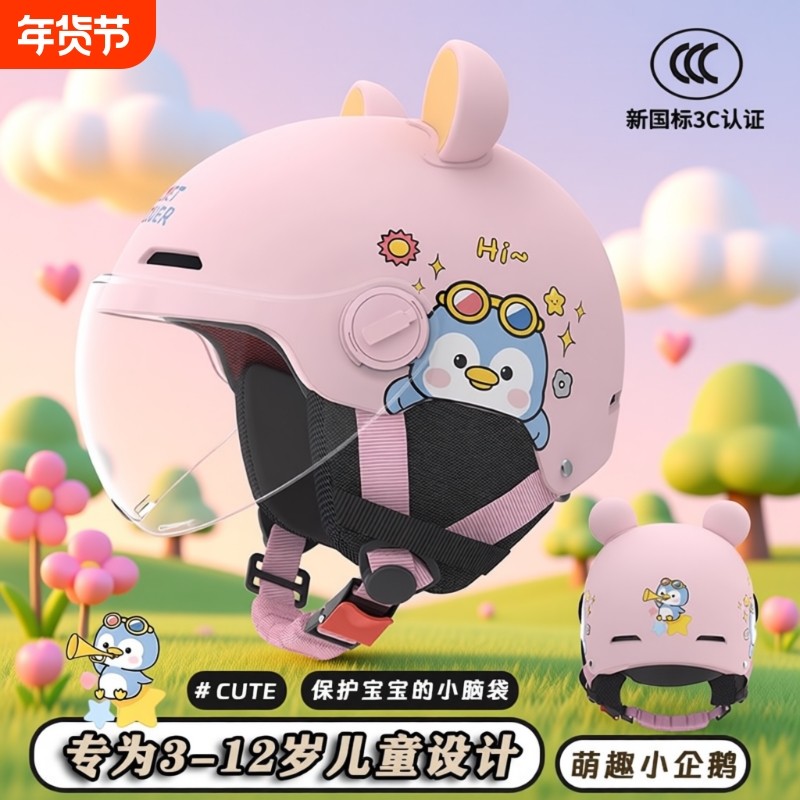 新国标3c认证儿童头盔男孩女孩宝宝电动摩托车安全帽小孩四季通用