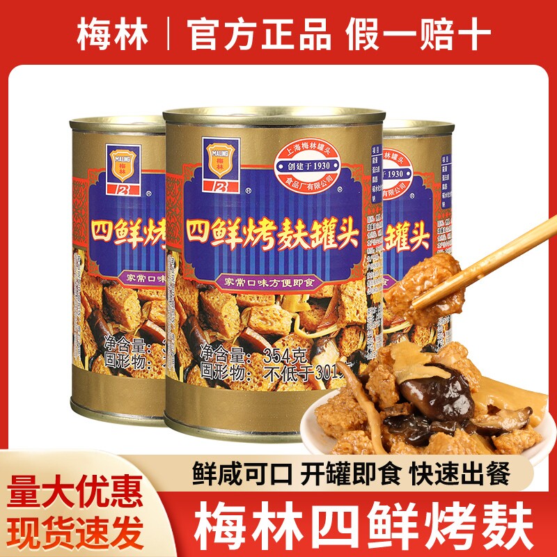 上海梅林四鲜烤麸罐头354g即食家用下饭菜油焖笋速食烤夫面筋熟食