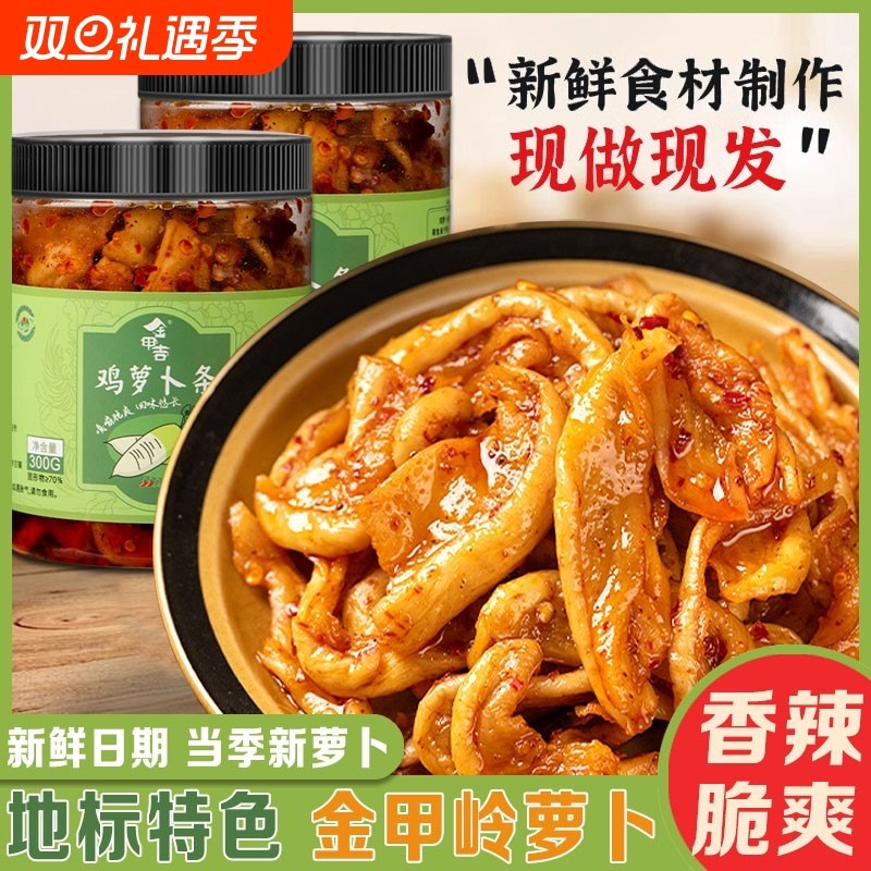 湖南衡阳金甲岭鸡萝卜辣味萝卜干下饭菜速食开胃香辣萝卜香脆瓶装