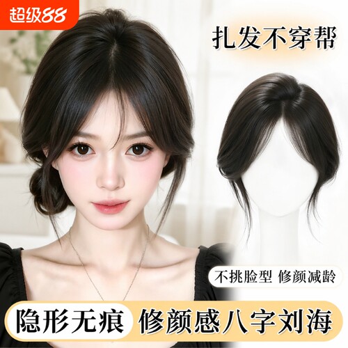 假发女片头顶量真发遮白发蓬松高颅顶自然前额八字刘海补发片法式