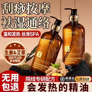 生姜艾草按摩精油全身体通经络发热开推背刮痧排毒正品 官方旗舰店