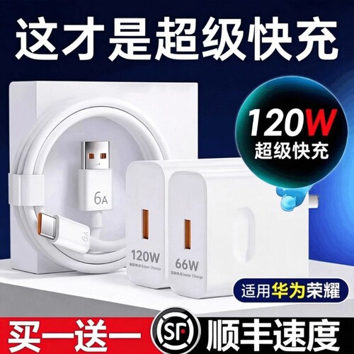 适用华为超级快充充电器120W/66W