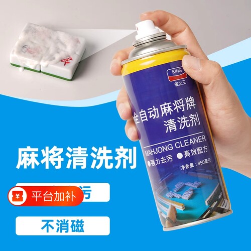 麻将桌清洁剂喷剂|超3000次加购
