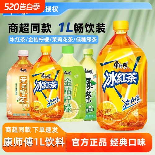 康师傅茉莉清茶1L装大瓶茉莉花茶饮料正品冰红茶绿茶柠檬饮品冰茶