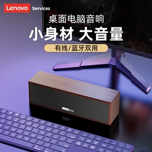 家用笔记本桌面小喇叭 联想电脑音响木质迷你音箱有线双模蓝牙台式