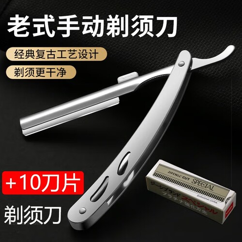 剃刀老式剃须刀手动男女士刮胡刮脸刮刀理发修面神器胡子刀片剃头