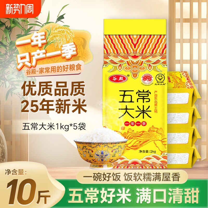 五常新米正宗东北五常大米10斤优选当年原粮颗粒饱满优质大米真空