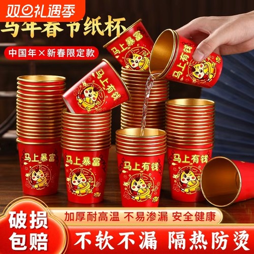 一次性家用加厚杯子马年生肖铝箔纸杯金箔水杯好食品级新年春节
