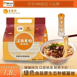 五丰江西米粉1.8kg南昌拌粉条螺蛳粉云南过桥米线湖南桂林米粉丝