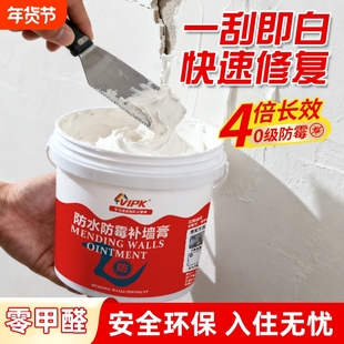 补墙膏墙面修补白色净味防水防潮防霉墙体修复腻子膏脱落潮湿抗裂