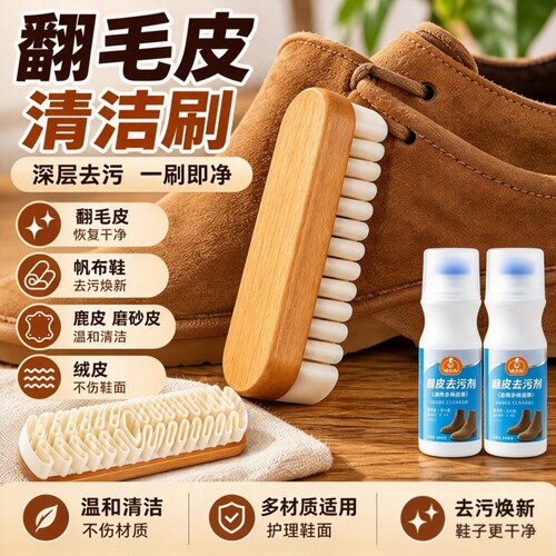 麂皮鞋刷绒面清洁鞋刷子翻毛皮橡皮擦麂绒面胶软毛擦鞋专用洗鞋刷