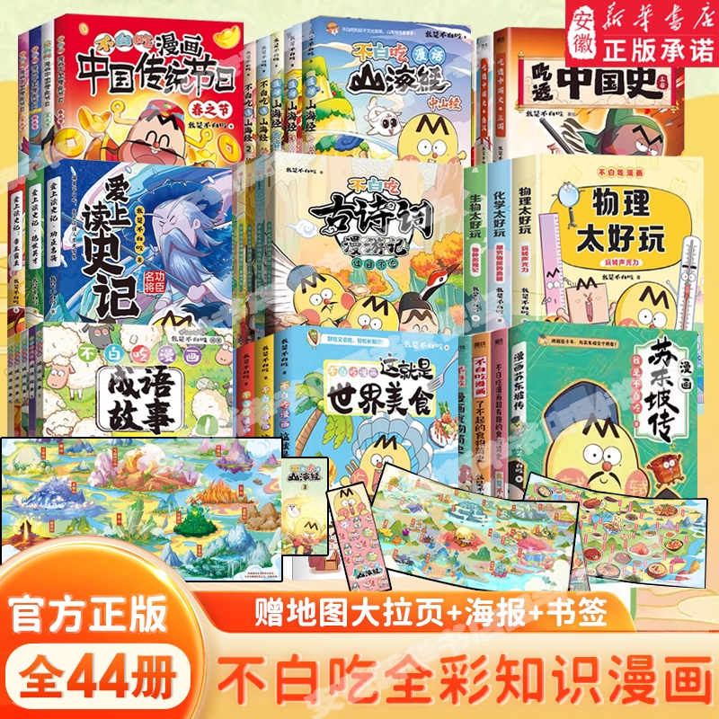 不白吃话山海经美食漫画家