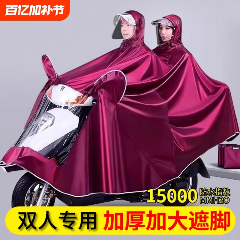 电动车双人雨衣雨披男女新款专用防暴雨加厚加大单成人带小孩亲子