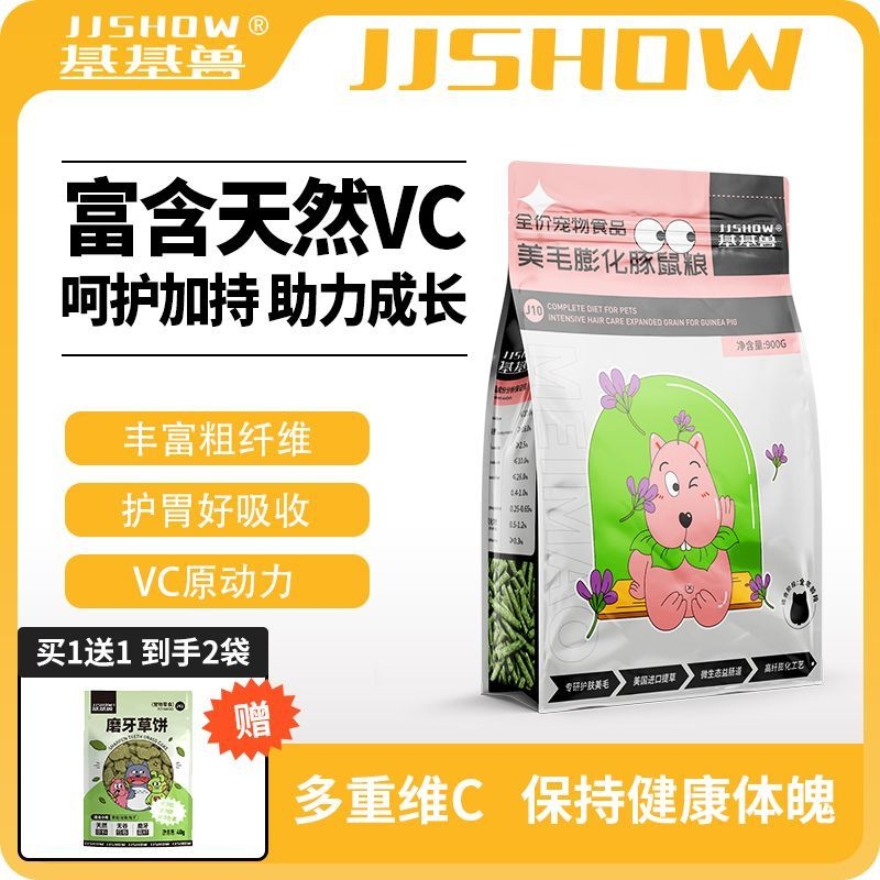 基基兽豚鼠粮荷兰猪粮食主粮专用饲料宠物美毛膨化豚鼠粮900g