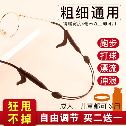 眼镜防脱落挂绳运动固定腿防掉绑带儿童防滑绳神器镜腿漂流跑步