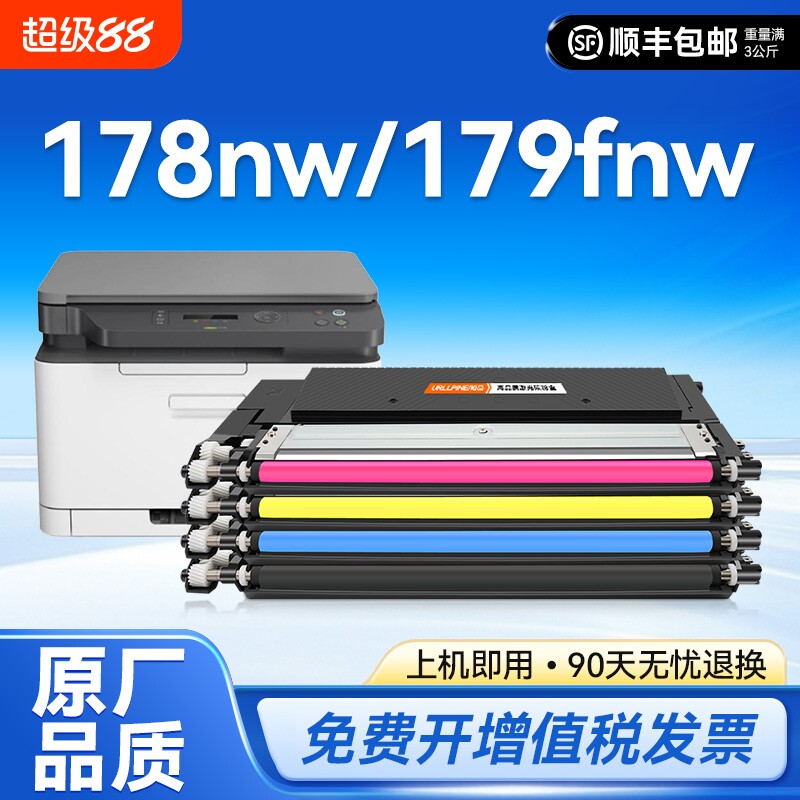 适用惠普178nw粉盒HP118A硒鼓179fnw 150a 150nw打印机W2080A墨盒HP Color Laser MFP彩色复印机墨粉碳粉裕品图片