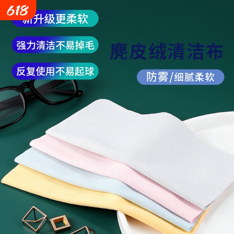 麂皮绒眼镜布鹿电脑手机屏幕相机镜头近视镜片清洁擦拭布防雾柔软