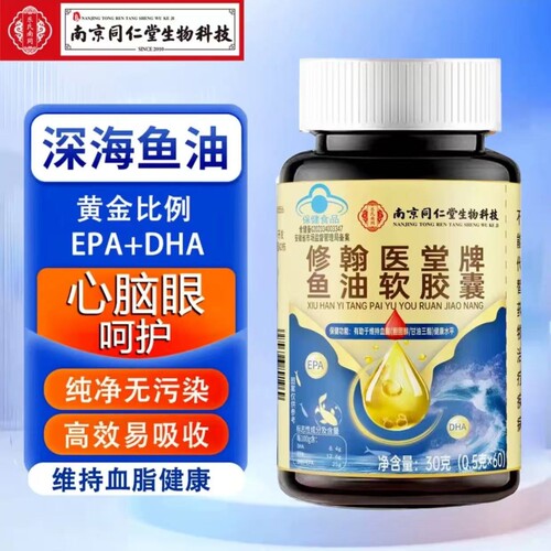【全网热销】深海鱼油软胶囊鱼肝油多烯鱼油omega3高浓度官方正品