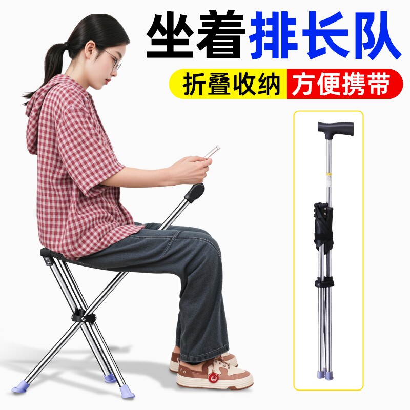 拐杖凳子折叠便携随地坐排队神器图片