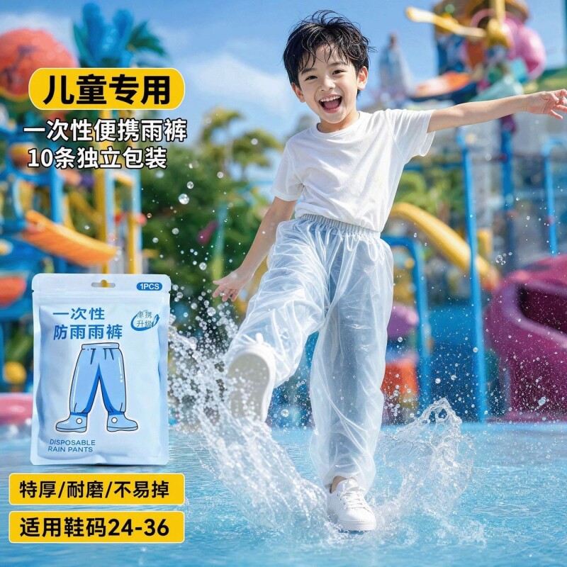 儿童一次性包脚雨裤加厚下半身脚套防水户外钓鱼赶海塑料雨裤漂流图片