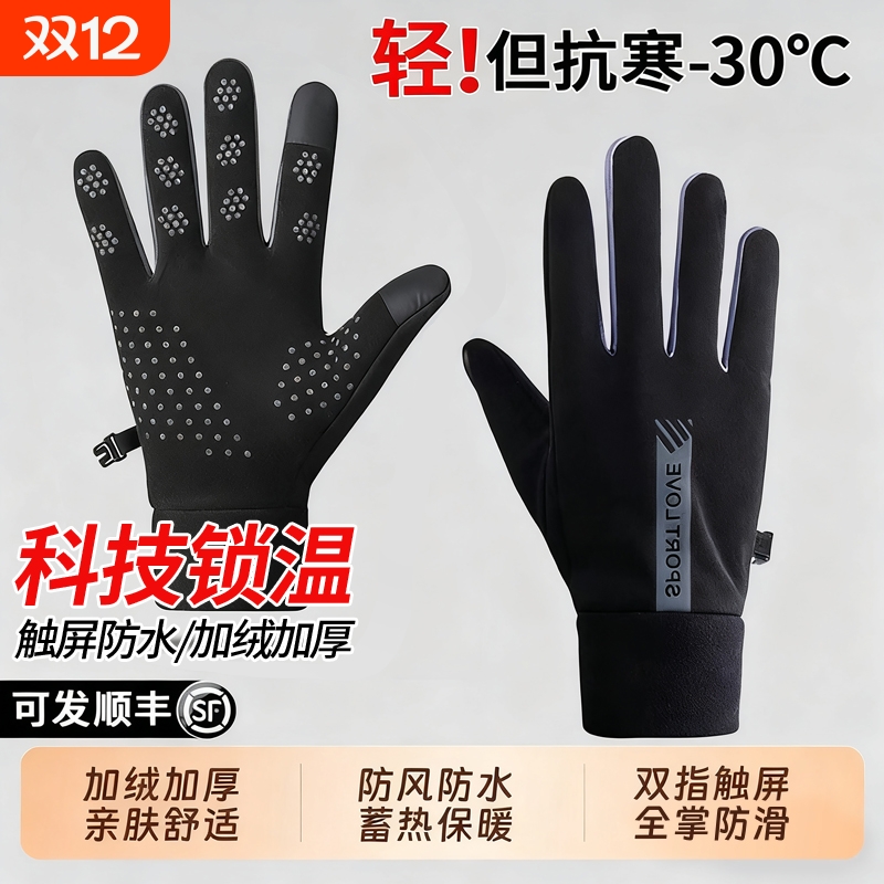 骑行手套秋冬季加绒保暖男女防风