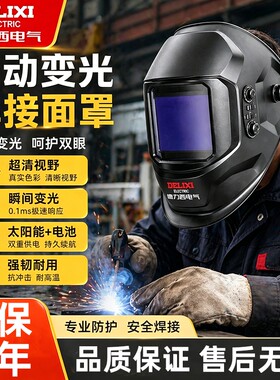 电焊面罩焊工焊帽专用氩弧帽子轻便防护安全头戴式自动变光防飞溅