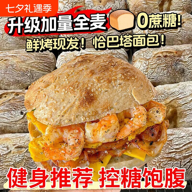 全麦恰巴塔面包整箱早餐速食减低无添蔗糖肥健身代餐饱腹零食品