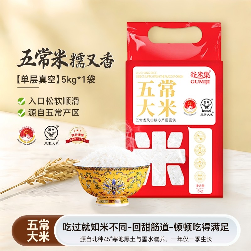 应季新米五常大米5kg正宗东北大米主食煮饭10斤真空袋装谷米优质,粮油调味/速食/干货/烘焙,大米,淘宝优惠券,粉丝福利购,淘宝优惠卷
