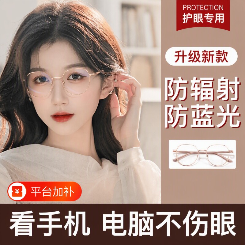 防辐射抗蓝光疲劳眼镜女款近视看手机电脑平光专用无度数护目框架
