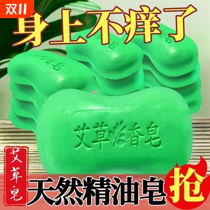 香皂艾草皂手工皂洗脸肥皂洗澡沐浴清洁面部男女瘙痒控油抑菌洗手