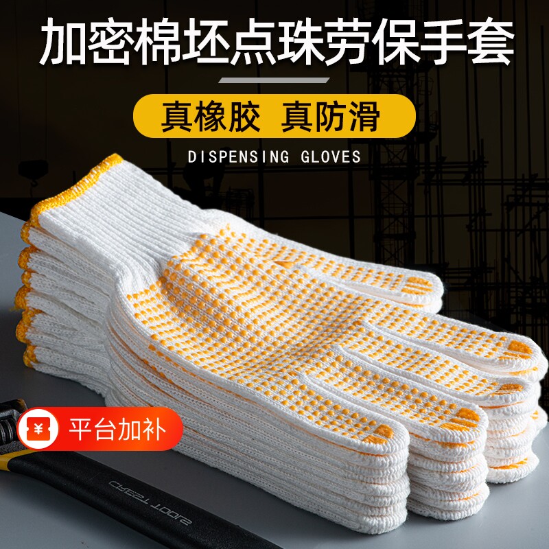 劳保手套点胶工地干活工作耐磨加厚防滑点珠棉线手套男女防护橡胶