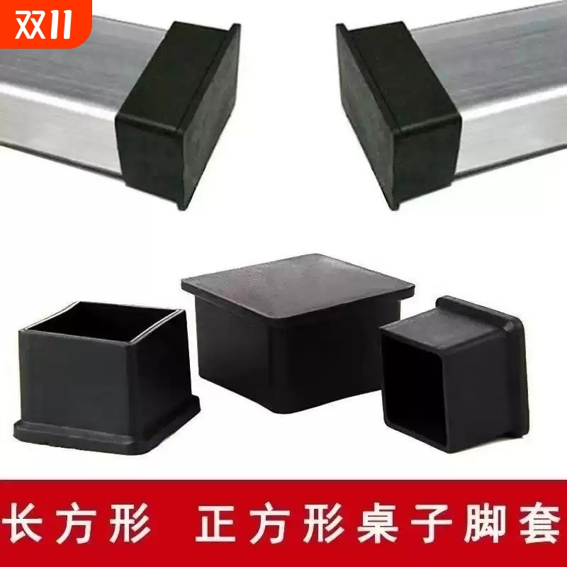 橡胶方外套不锈钢管保护帽外套外塞软胶塞桌椅脚垫凳子耐磨损皮套