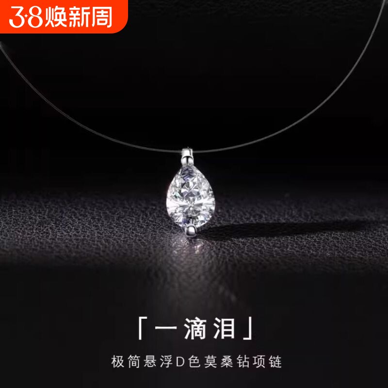 人鱼之泪水滴莫桑石项链925银吊坠单钻隐形鱼线新款礼物情人节