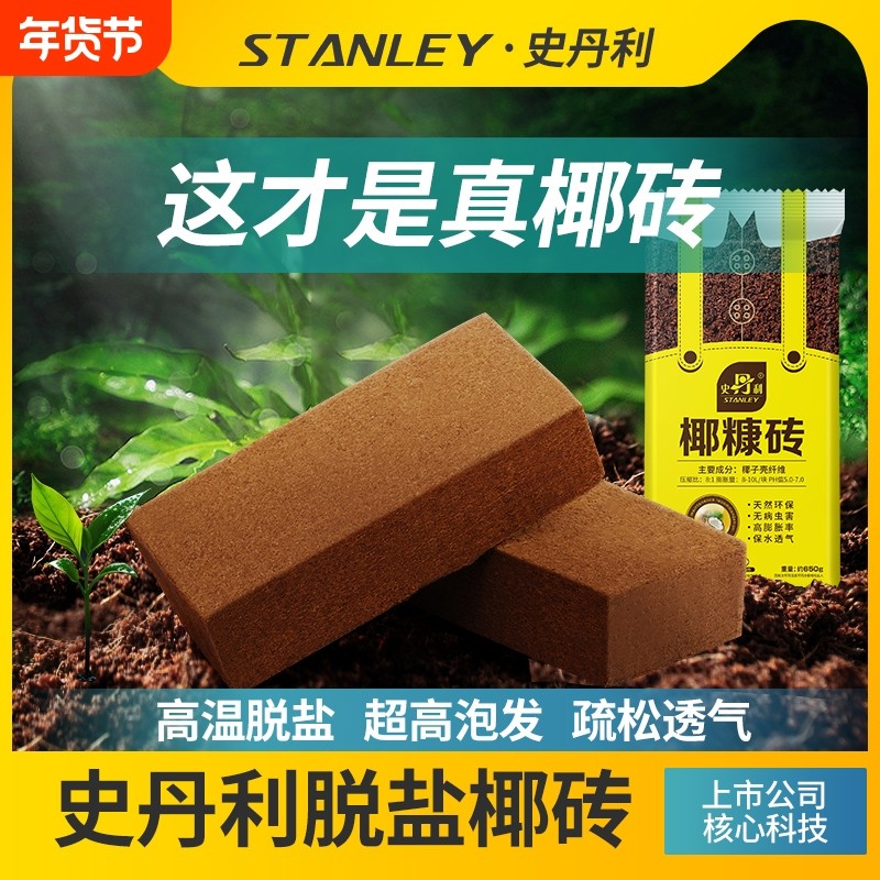 史丹利椰砖营养土通用型椰糠椰土椰壳耶糠砖种菜养花专用种植土壤,鲜花速递/花卉仿真/绿植园艺,介质/营养土,淘宝优惠券,粉丝福利购,淘宝优惠卷