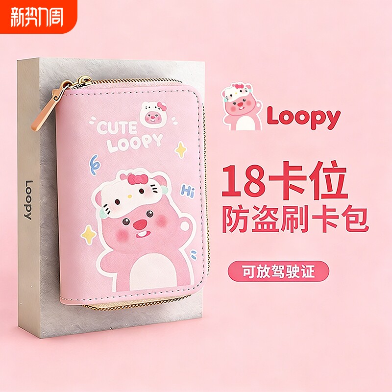 2026新款可爱露比卡包女式小巧多卡位银行卡防盗刷证件卡通零钱包
