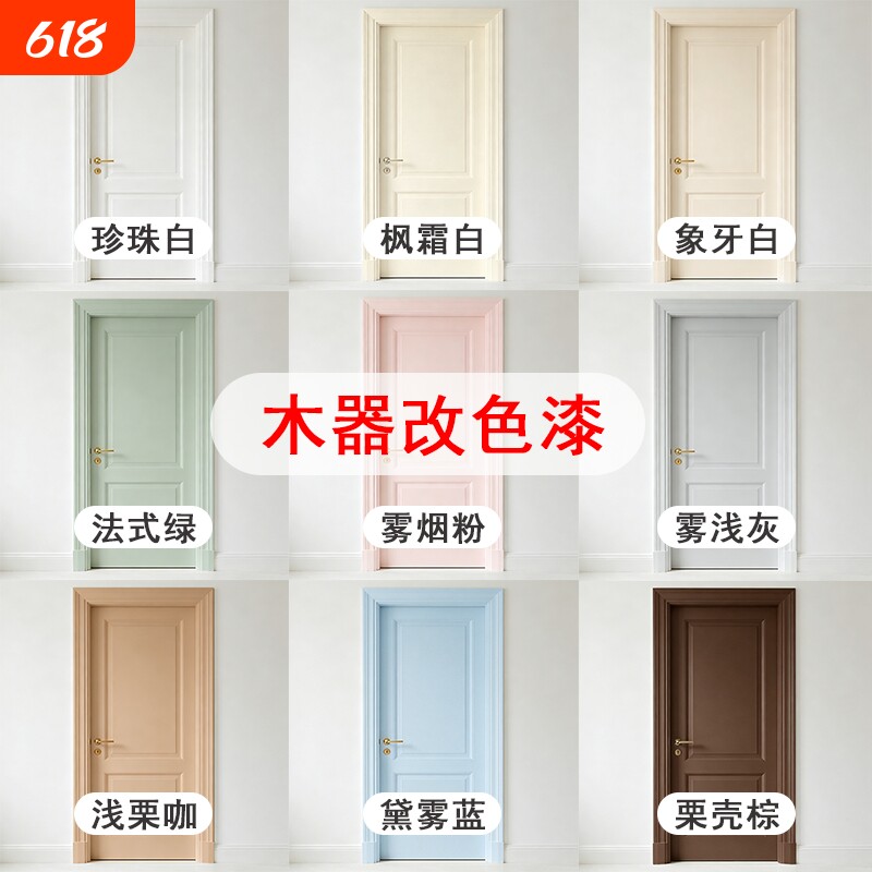 水性木器漆木门卧室门框专用改色换色油漆旧家具柜子翻新家用自刷