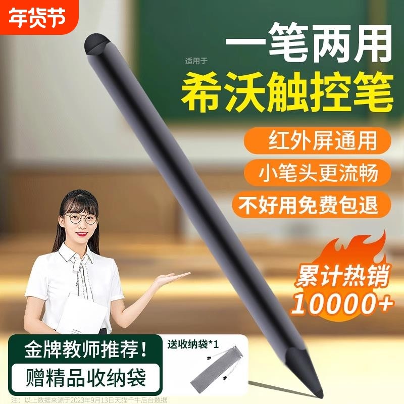 适用于希沃白板触屏笔电子写字专用笔教学一体机智能智慧黑板seewo鸿合触控笔手写笔教学教师多媒体教室电脑,3C数码配件,手写笔,淘宝优惠券,粉丝福利购,淘宝优惠卷