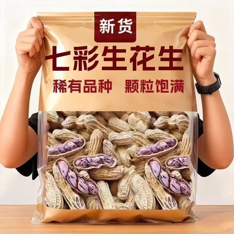 云南新七彩云南花生新货晒干带壳生熟野地花生米批发健康散装