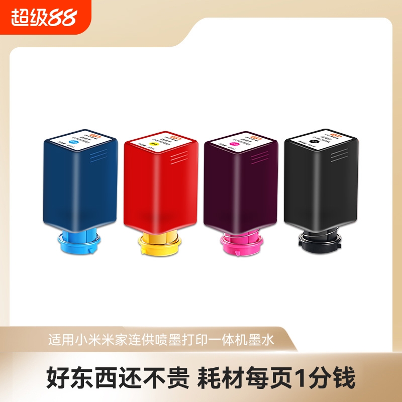 适用小米打印机墨水米家喷墨一体机MI打印机TEJ4000CN墨水PMDYJ01HT墨仓式连供填充墨盒PMDYJ02HT非原装裕品