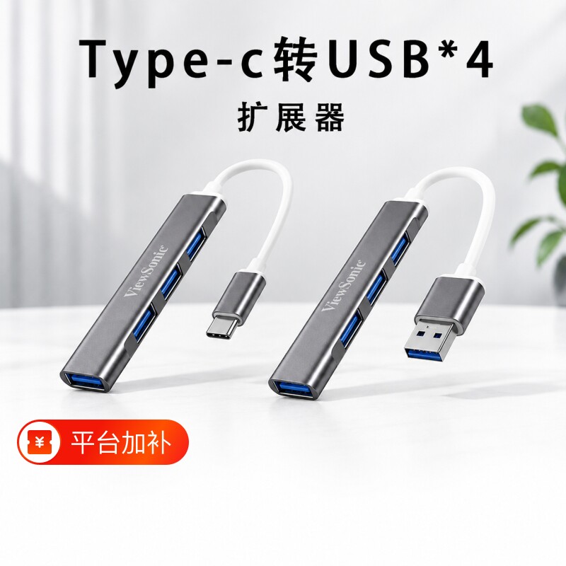 扩展器USB多口扩展坞typec拓展坞笔记本电脑u盘转换接口插头延长集分线器供电直插四合一