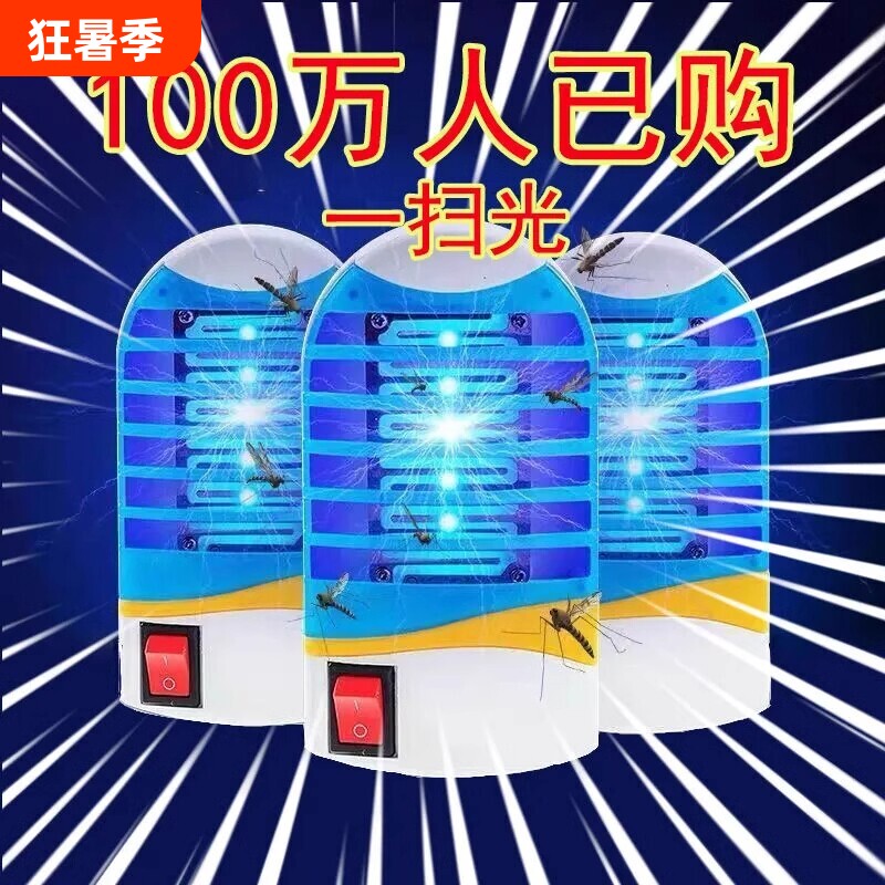 灭蚊灯家用2026新款驱蚊神器室内婴幼儿孕妇卧室器充电强力插电式声波老式静音蚊虫电网蚊蝇物理无辐射